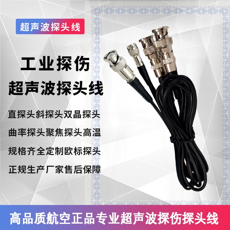 超声波探伤仪探头线9-Q9 专用探头接头线C9-C6 规格齐全