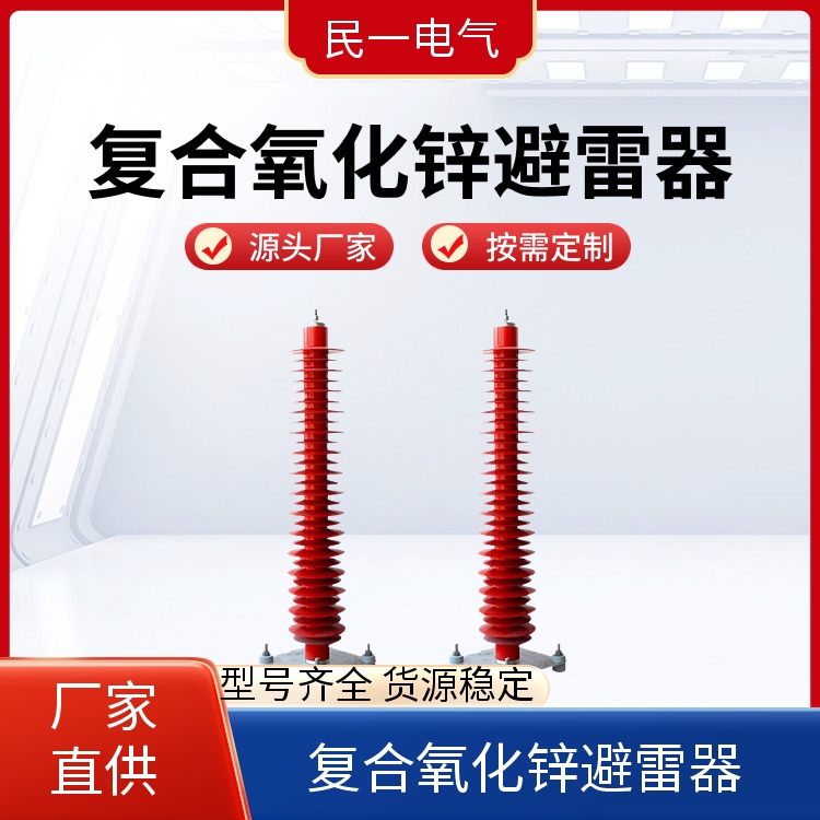 YH10WZ-100/260 底座式高压氧化锌避雷器 耐污耐腐 实力工厂供应