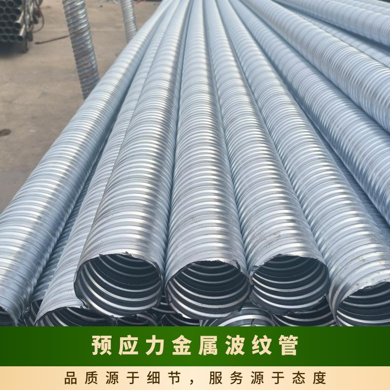 桥梁预应力波纹管 大口径预埋金属管 表面镀锌热处理更防腐