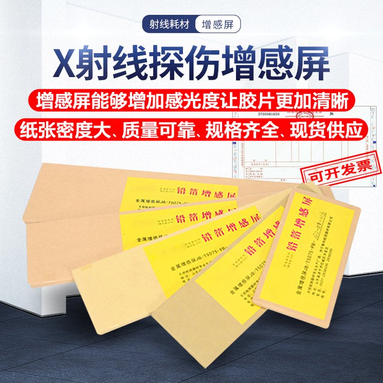 铅箔增感屏 射线检测80*300的片子 暗袋感光屏一套