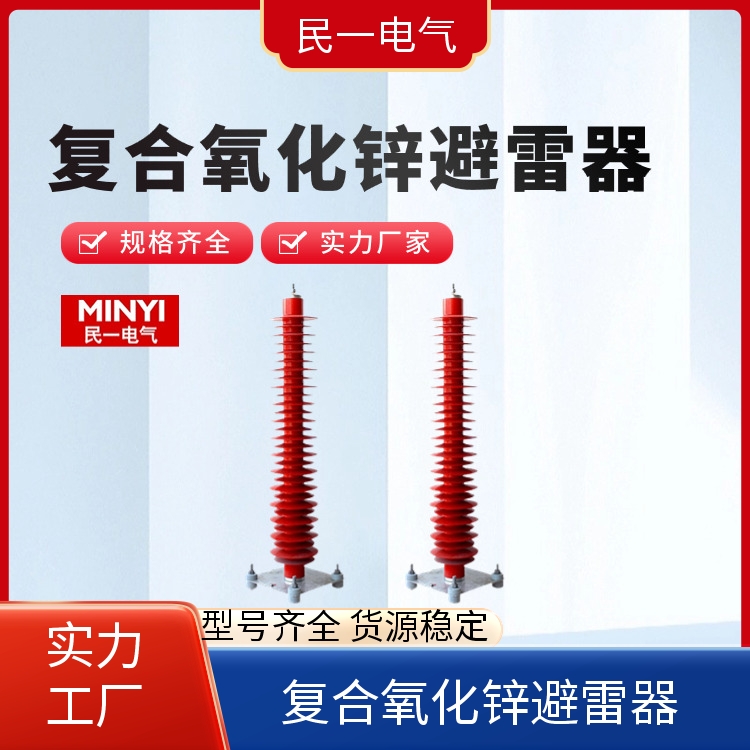 YH10WZ-100/260 高压氧化锌避雷器 优质选材 厂家供货现货