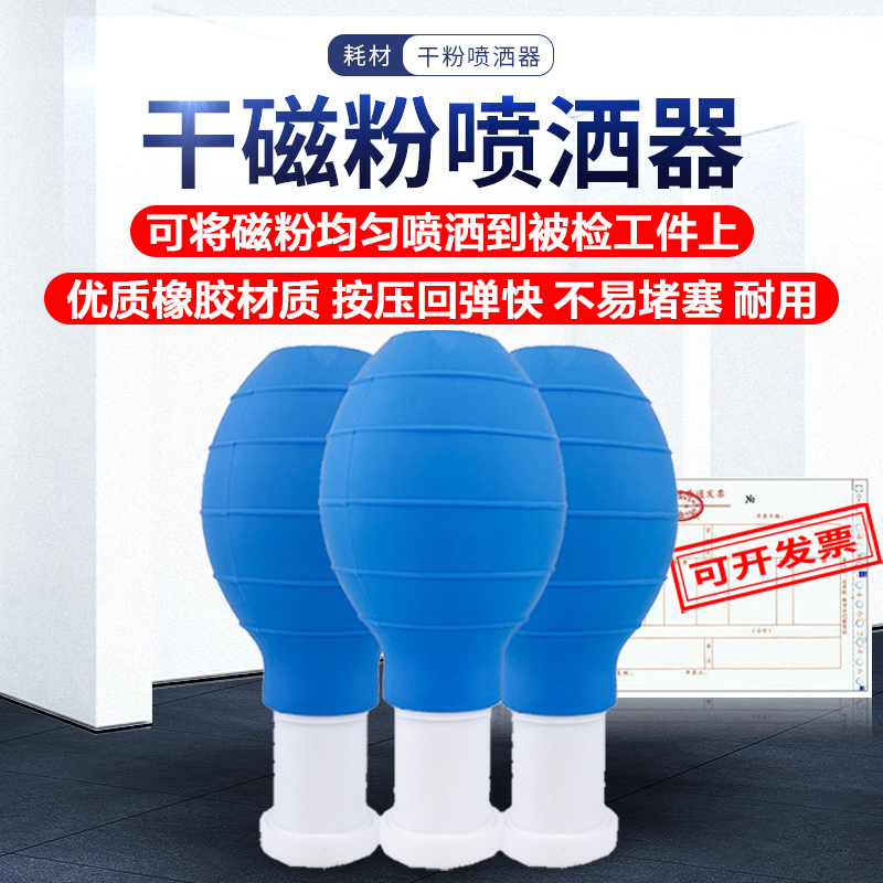 柔软橡胶喷壶 磁粉探伤喷粉壶干法黑磁粉喷洒器