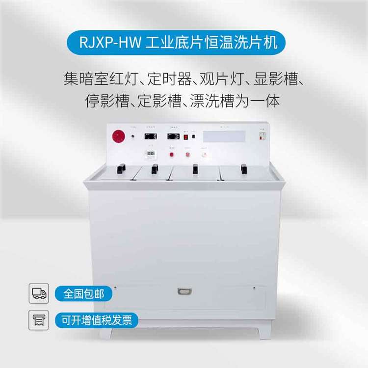 工业射线探伤胶片洗片机 手动恒温洗片 底片冲洗设备