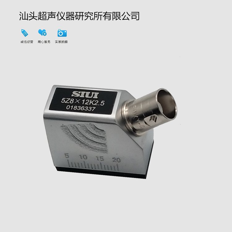 供应2.5P13X13K1 SIUI斜探头 横波金属无损检测探头