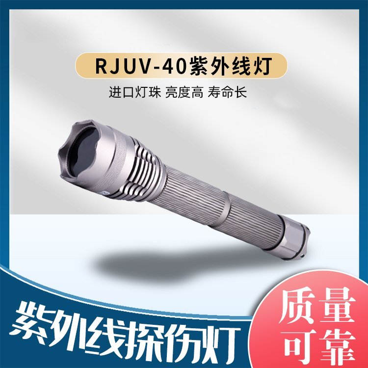 荧光探伤灯紫外线照度计 磁粉检测用黑光灯RJUV-75 渗透探伤手电筒