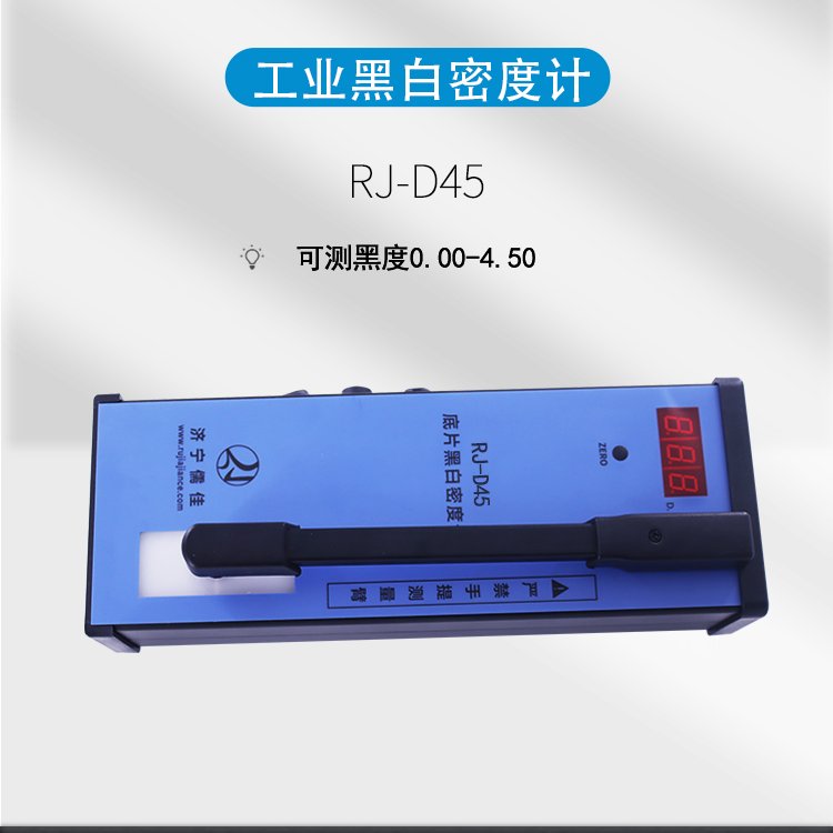 射线探伤 数字式黑白透射计 RJ-D50便携式密度计 带密度片和证书