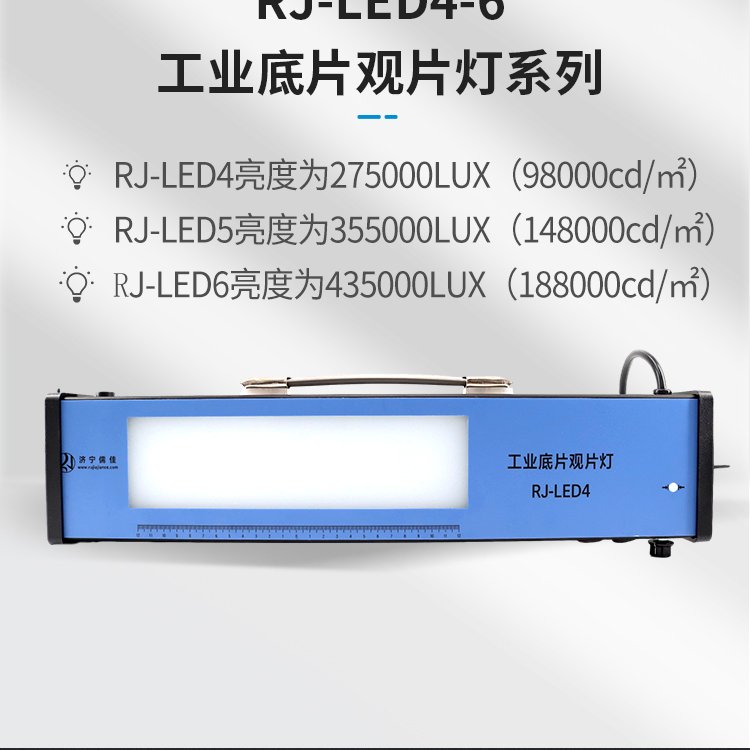 台式工业LED观片灯 RJ-LED5射线探伤高亮度底片评片灯