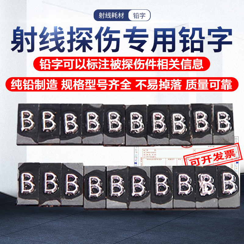 磁性铅字 中号非磁性 大号小号 字母数字 中心标记 搭接标记