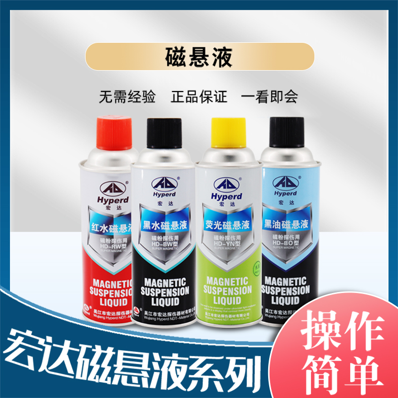新美达黑水磁悬液MT-BW黑油磁粉探伤专用液体荧光 反差增强剂FA-5