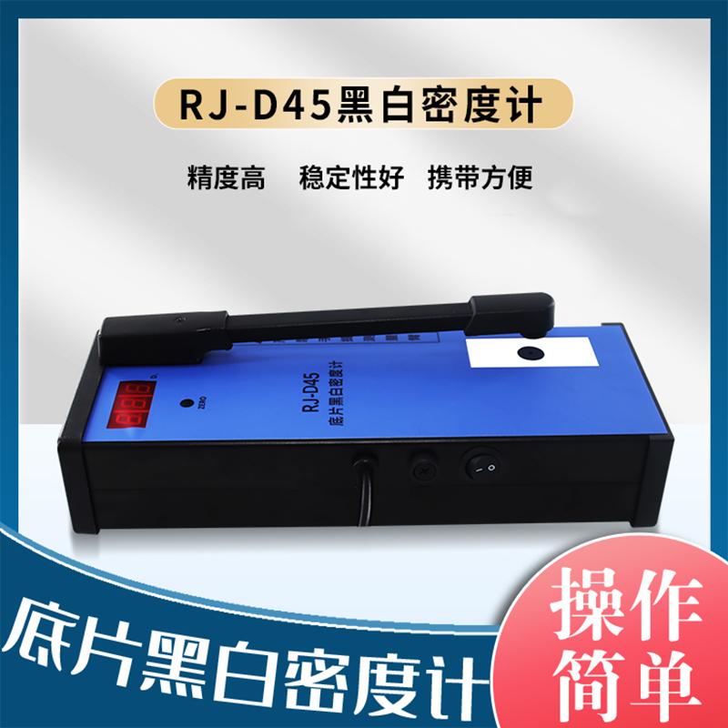 便携式黑白密度计 数字智能胶片黑度计 RJ-586含密度片