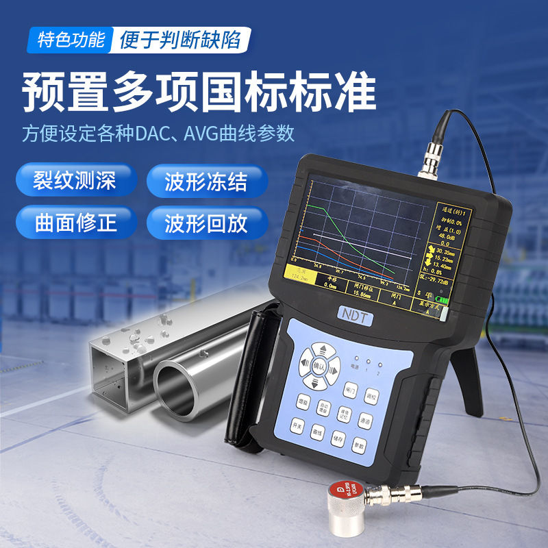 裂纹钢管焊缝铸件缺陷金属钢结构无损检测 全数字超声波探伤仪