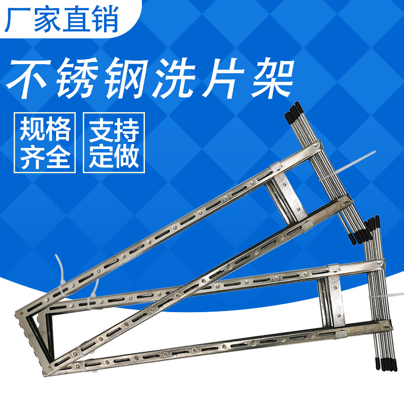 X光探伤洗片架 不锈钢洗片架子80*360 夹式 X光胶片洗片夹 射线耗材