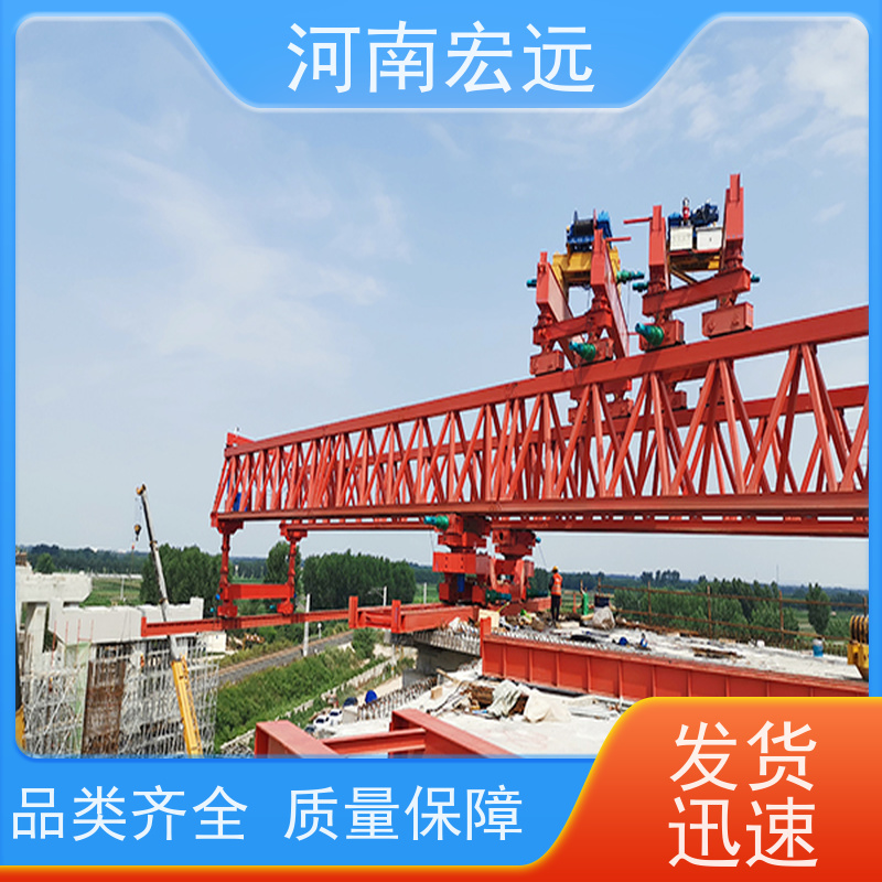 河南宏远 400-1200节段拼架桥机 一站式服务 通用性强