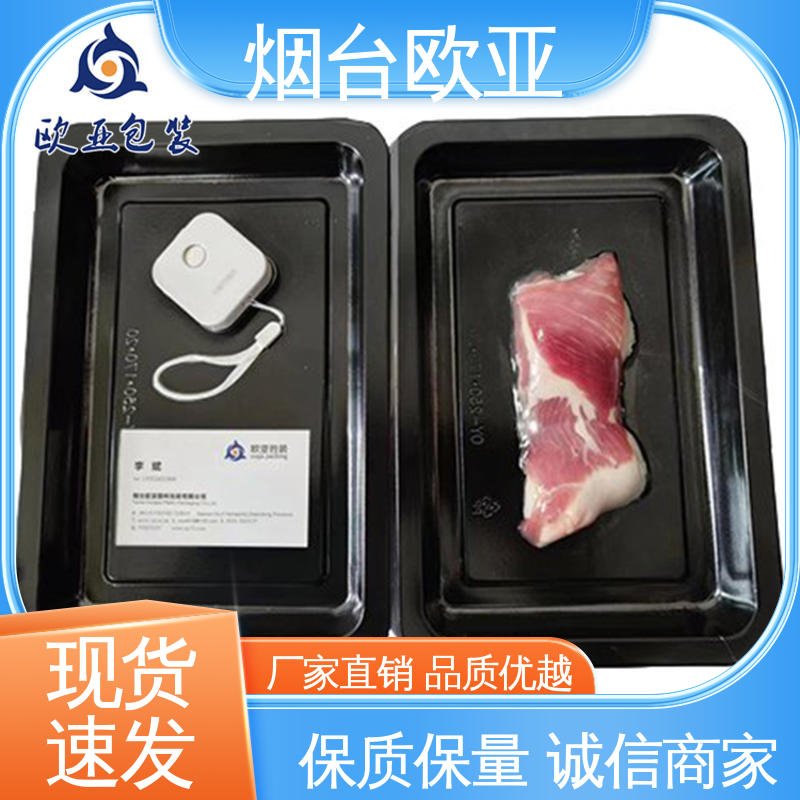 欧亚包装 一站式服务 厚度可定制 密封性好 肉类真空贴体膜