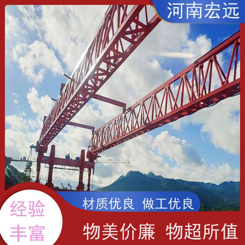 河南宏远 400-1200节段拼架桥机 适用面广 贴心售后