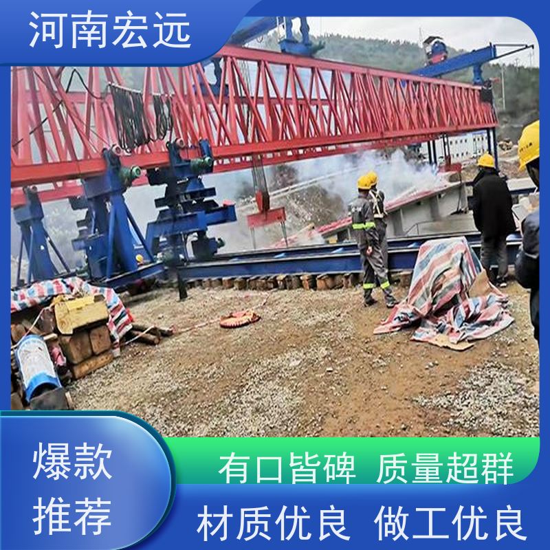 河南宏远 高铁架桥机厂家 吨位可定制 结构简单