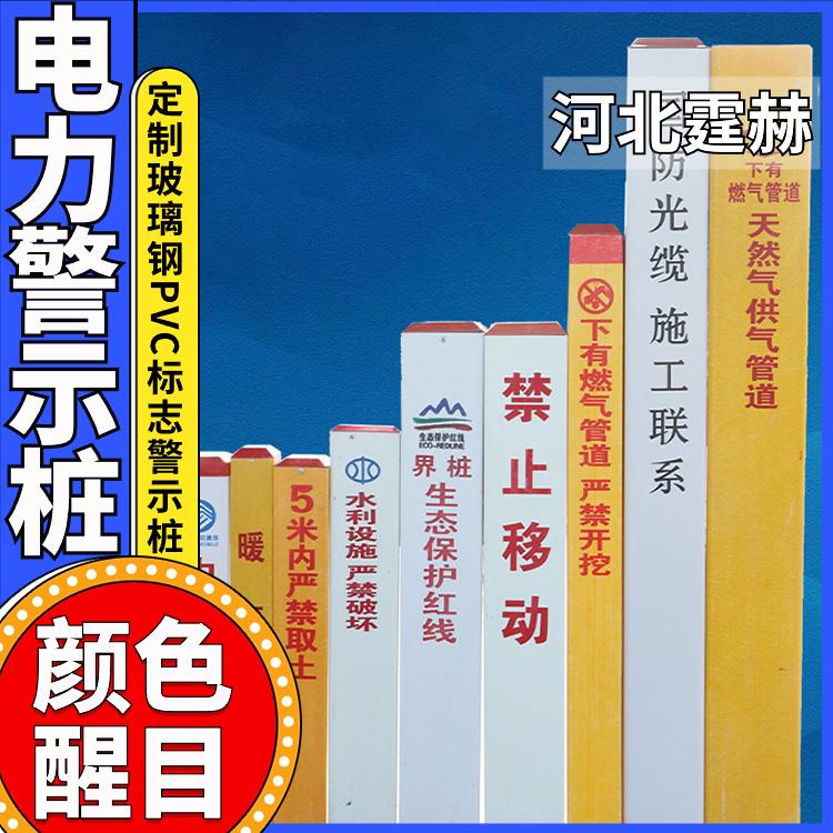 霆赫 玻璃钢标志桩 电缆标界桩 燃气输油反光警示桩 水泥柱 免费设计