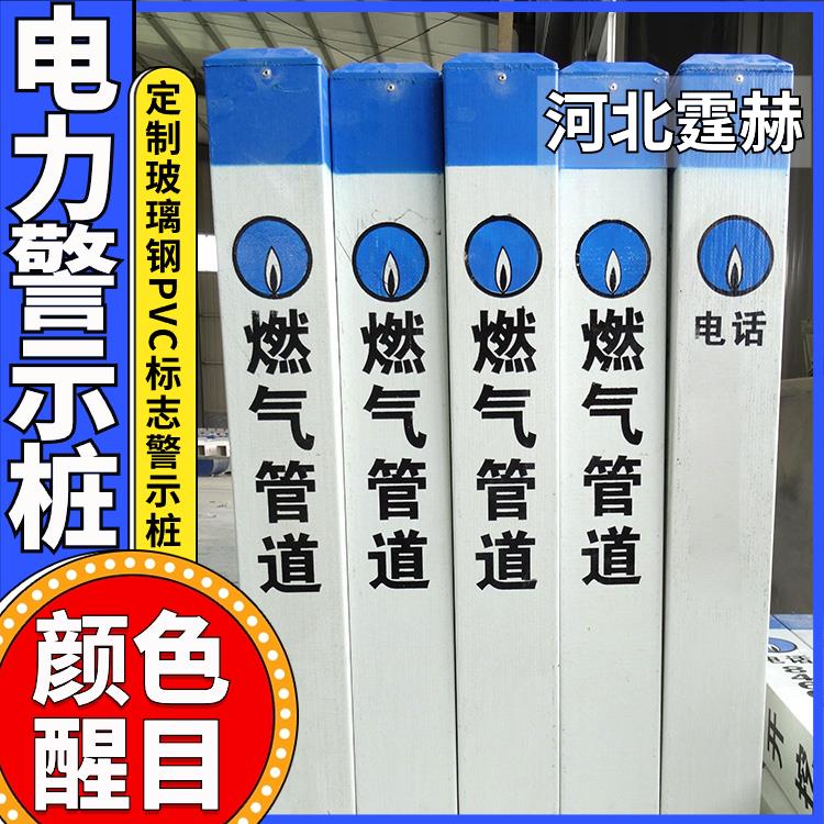 霆赫 电力标志桩 警示桩 玻璃钢供水光缆标识桩地埋界桩 厂家供应