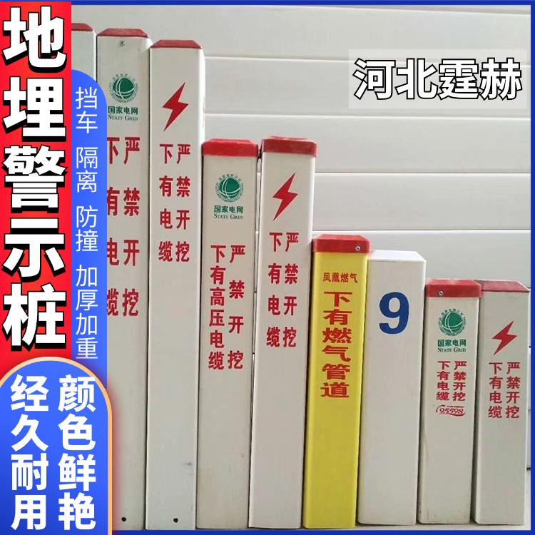 霆赫 PVC通信燃气电力电缆标志桩 立柱地埋玻璃钢警示桩 厂家供应