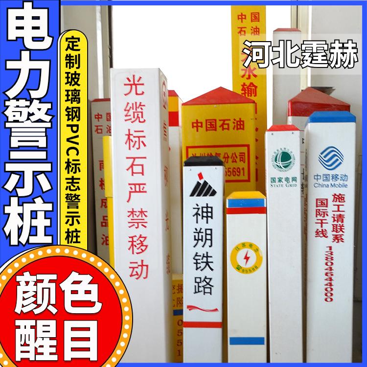 霆赫 玻璃钢pvc标志桩 电力电缆标识桩 地埋燃气警示柱 承撞击强