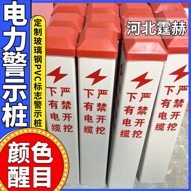 霆赫 电力电缆警示桩 道口桩 路口反光柱 管道玻璃钢标志桩 规格多