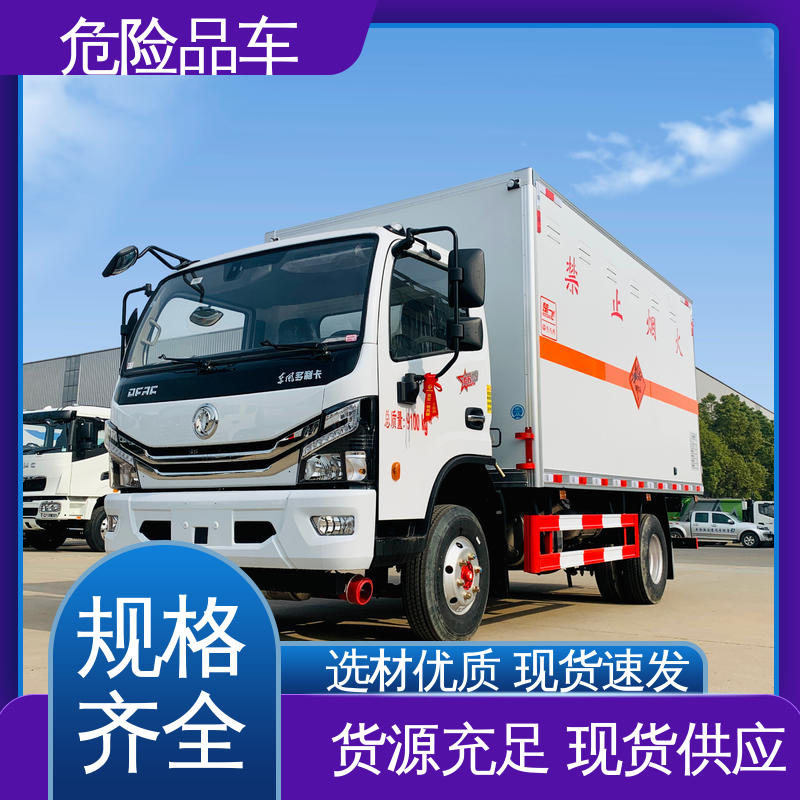 D6 可协助挂靠 厢式车 爆破器材运输车 蓝牌车型