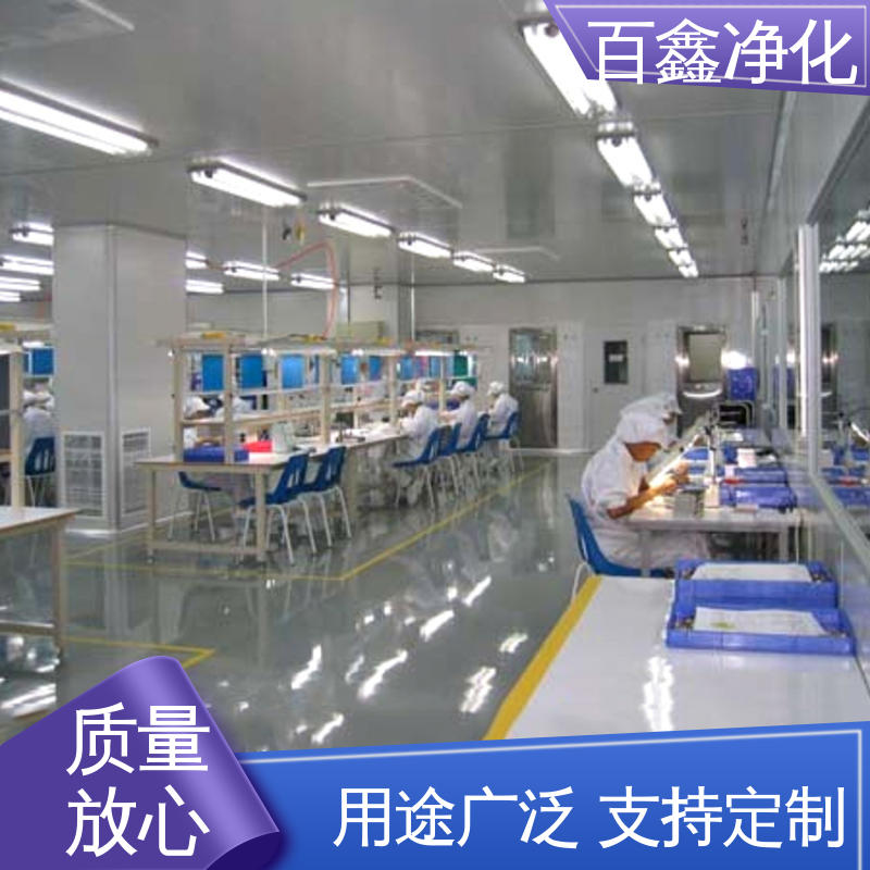 百鑫 千级无尘车间 密闭性好 广泛应用 使用寿命长