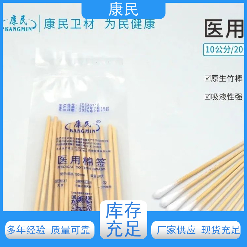 康民 易拿捏韧性好 硬度适中 医用棉签 厂家供应