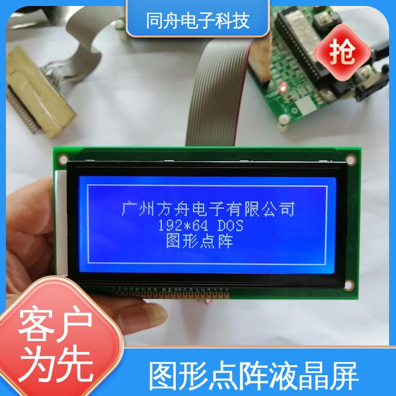 同舟电子 FG19264A 传呼机显示屏 正视透射模式 稳定性好