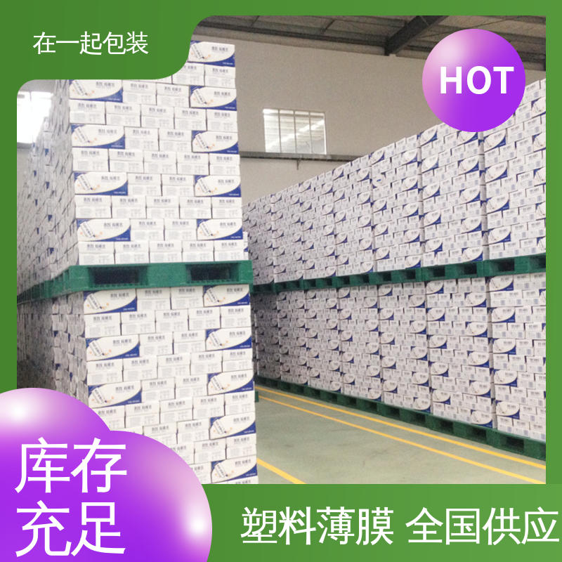 在一起包装 瓶装果汁 PE热缩膜 抗撕裂性强 不易破损 24小时在线接单