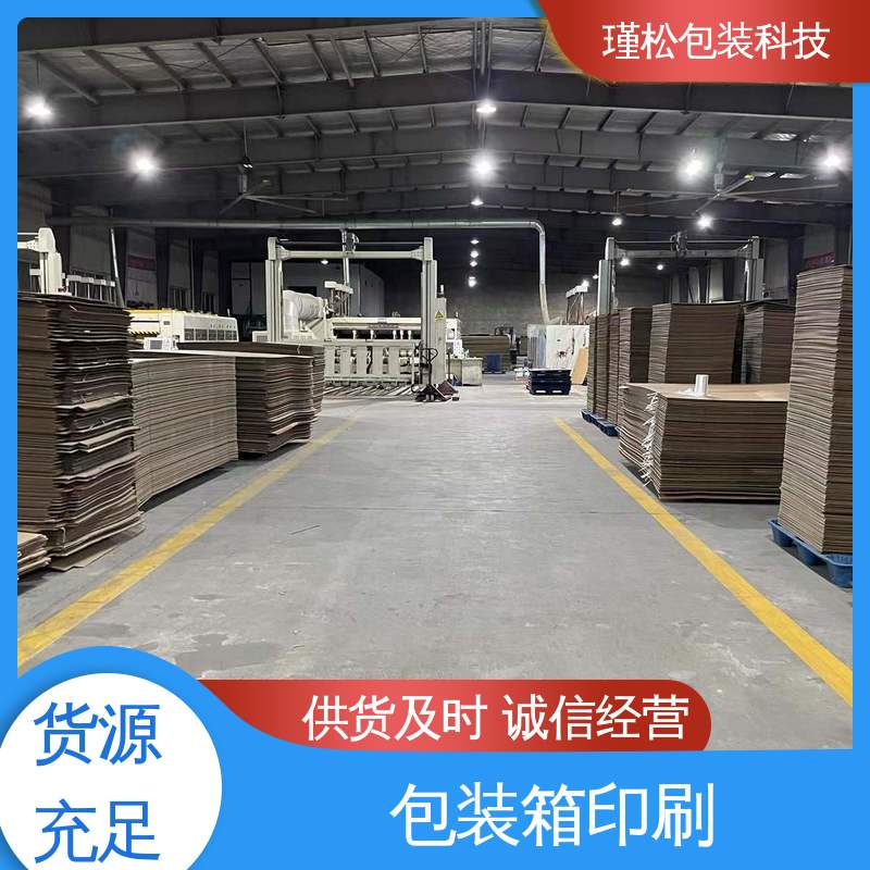 瑾松包装 长期供应 瓦楞纸箱 抗压性强 供货及时
