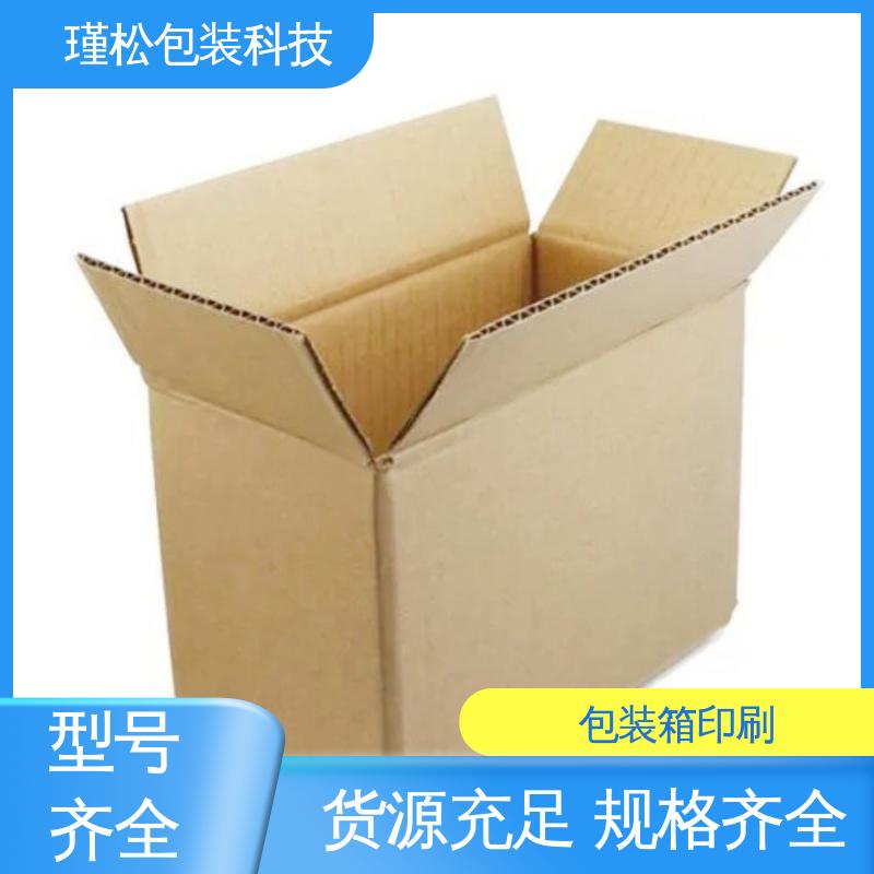 瑾松包装 长期供应 彩盒 物流搬家快递纸皮箱 大小可定制