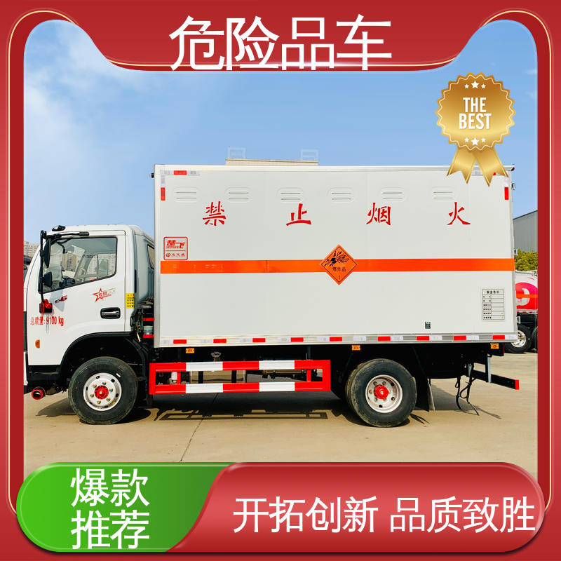 蓝牌车型 民爆车 危废爆破器材运输车 可协助挂靠 东风多利卡D6