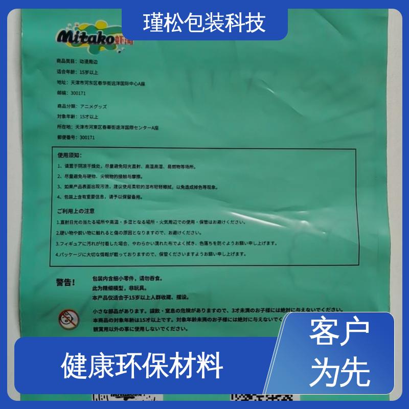 瑾松包装 醋酸乙烯（EVA）塑料袋 健康环保材料 可定制生产