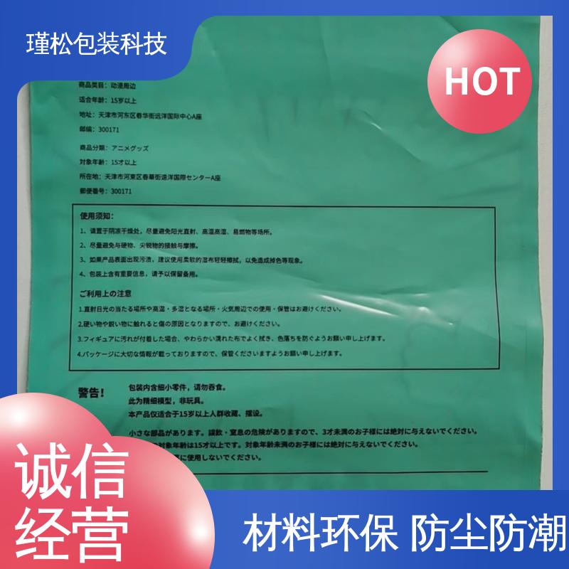 瑾松包装 聚乙烯覆合聚丙烯塑料袋 健康环保材料 规格齐全