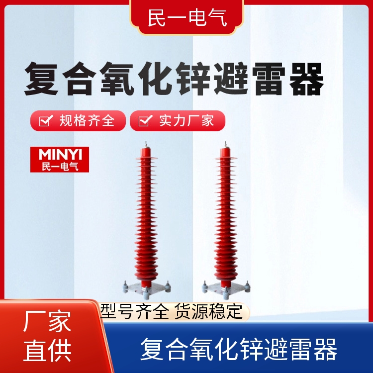 YH10WZ-102/266 底座式高压氧化锌避雷器 支持定制 一站式供应