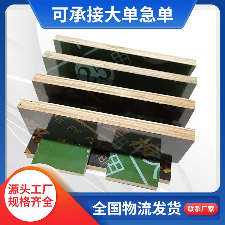  小高层房建用工程模板木板厂家 多层保障 循环使用次数高