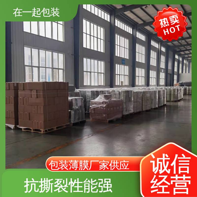 在一起包装 整件啤酒 塑料薄膜 柔韧性高 应用广泛 按需供应