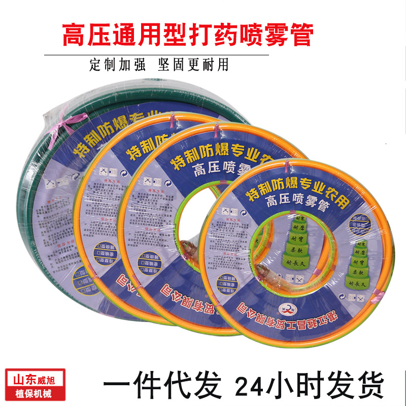 苏农柱塞泵三胶四线高压管打药管农用橡胶管防爆喷雾器全编织软管