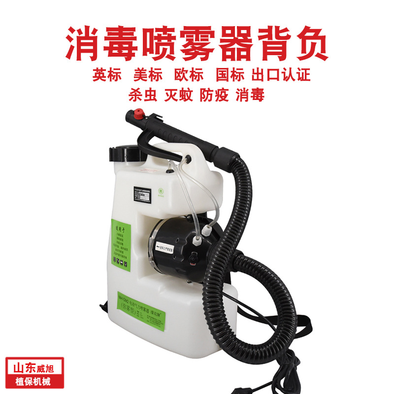 便携式超低量电动消毒喷雾器打药机喷洒器喷雾机弥雾机小型超低容