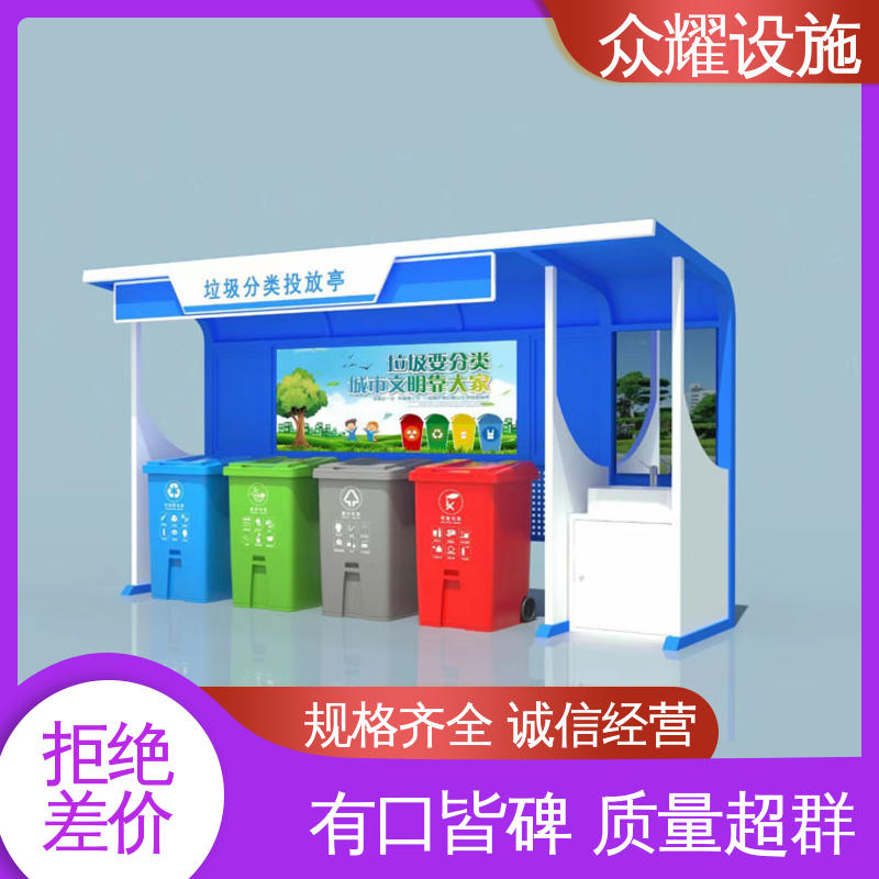 众耀交通 支持定制 垃圾处理箱 户外物资收集房 功能齐全 薄利多销