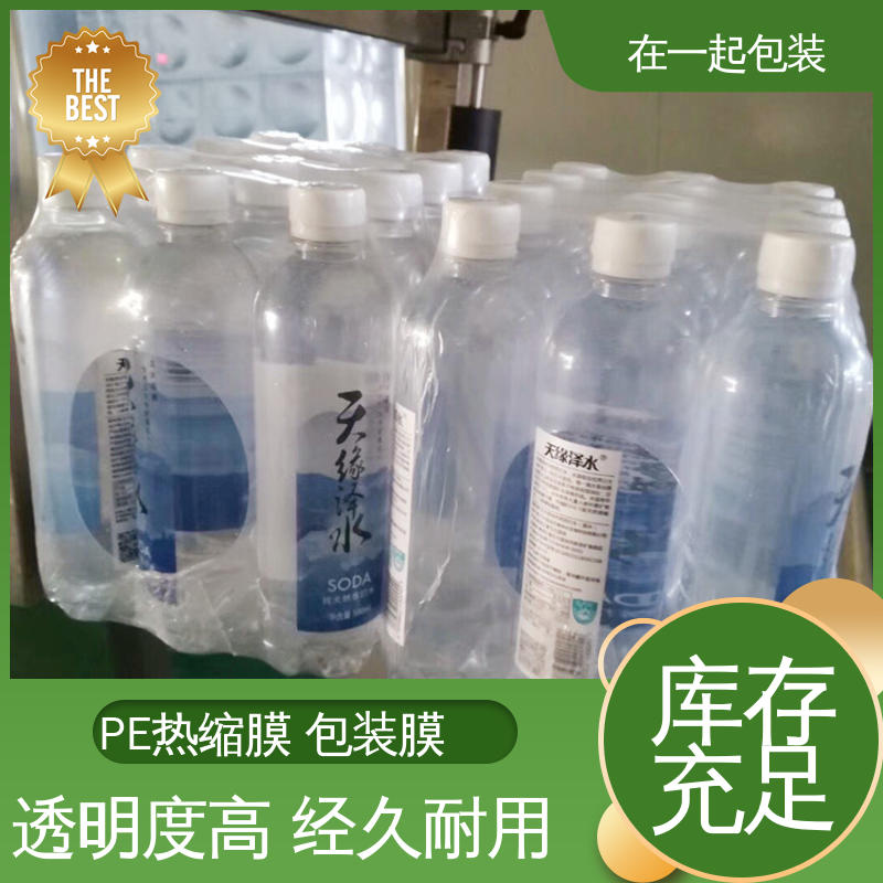 在一起包装 瓶装可乐 热缩膜 被包物件整体稳固性好 24小时在线接单