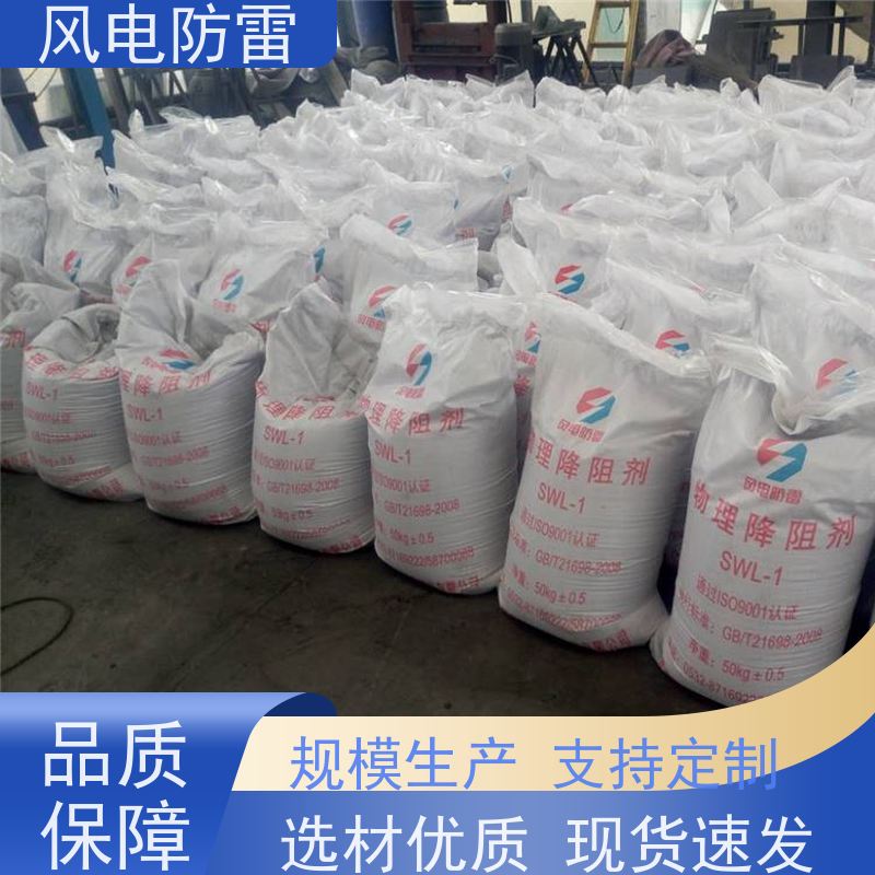 风电防雷 离子缓释剂 非 金 属石 墨选材 减少地网占用土地面积