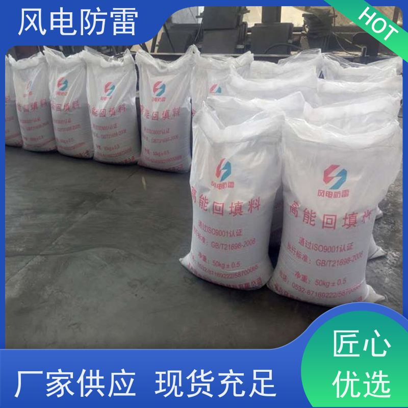 风电防雷 青 岛接地施工 防腐降 阻材料 稳定导电性