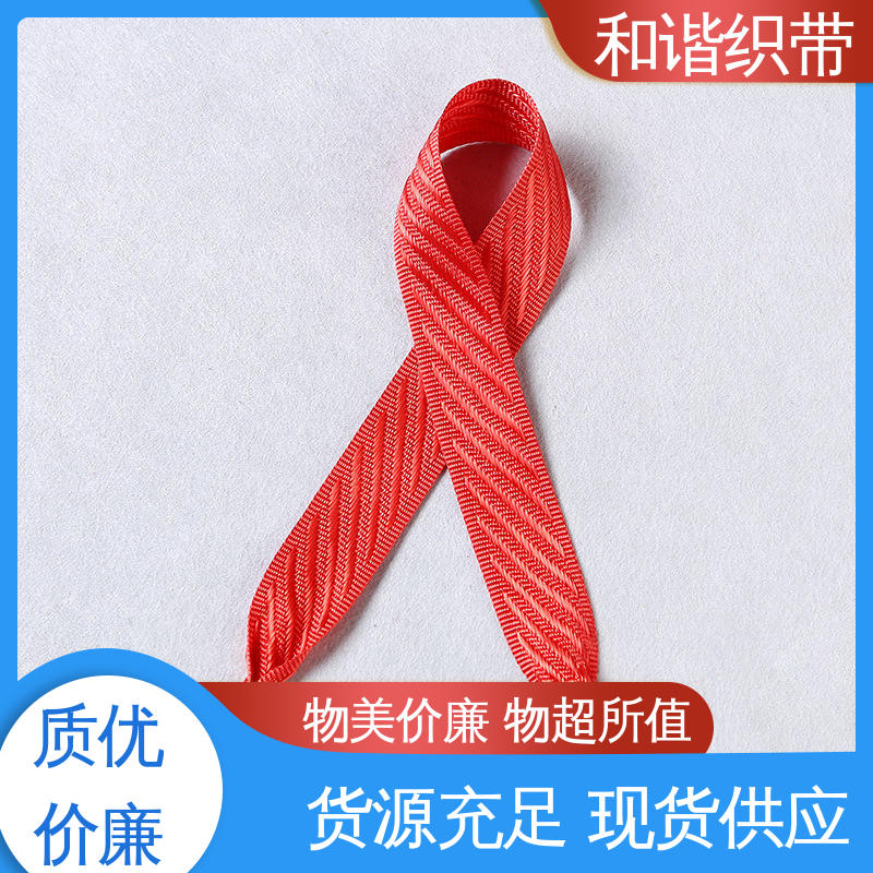 和谐织带 涤纶 包装礼品带 造型美观 自然柔顺 源厂直供 品质致胜
