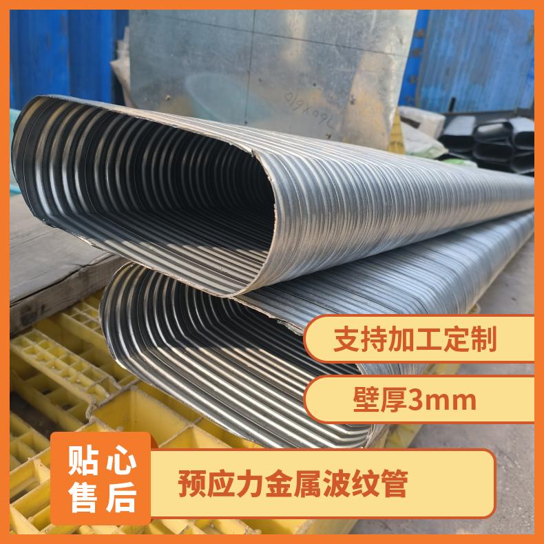 桥梁预应力金属波纹管 地脚螺栓套筒 桩基预埋管 大扁管定制款
