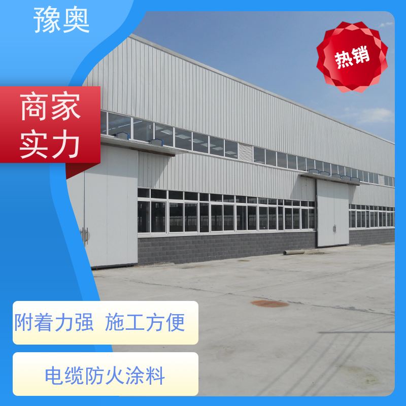 豫奥 无机防火涂料 不易燃烧 耐磨损 品类齐全 经久耐用