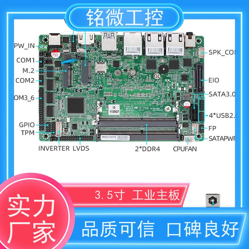铭微工控 E-11U 3.5寸 12代主板 全国联保 快速发货