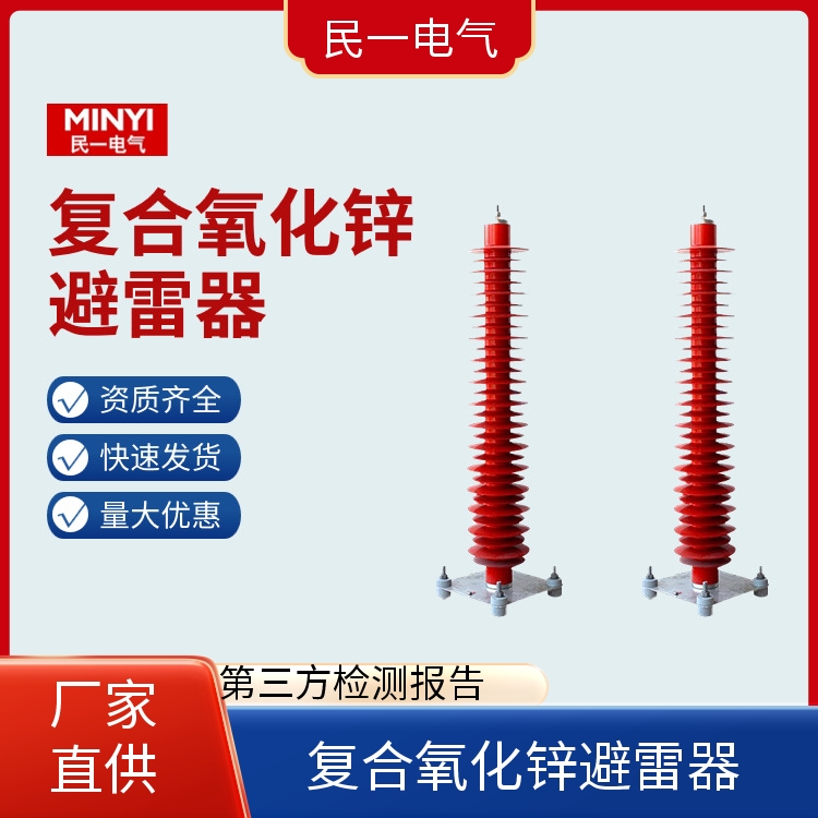 YH10WZ-102/266 底座式复合氧化锌避雷器 支持定制 本地厂家供应