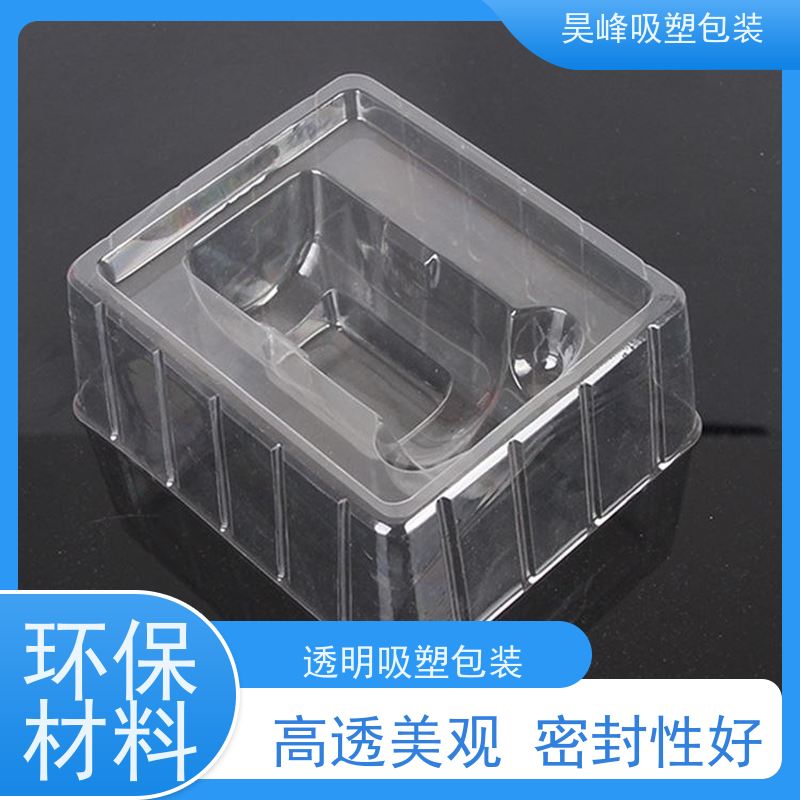 昊峰 化妆品吸塑包装 密扣防漏 结实柔韧 使用寿命长
